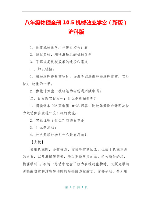 八年级物理全册 10.5 机械效率学案(新版)沪科版