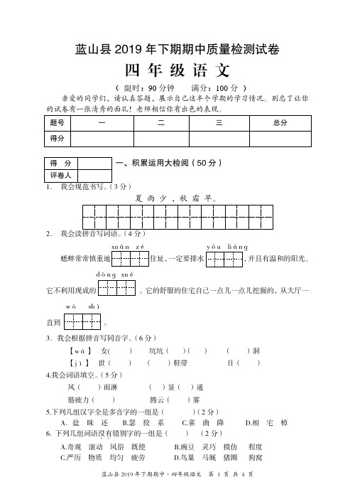 湖南省永州市蓝山县2019-2020学年四年级上学期期中质量检测语文试题(人教版)