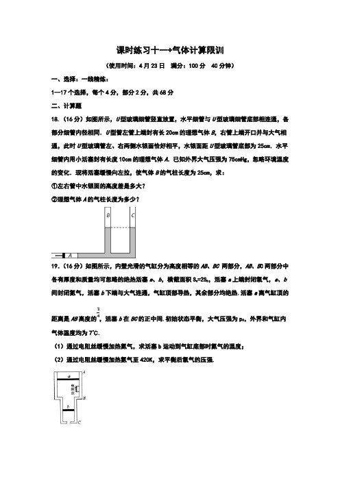 高二物理限训