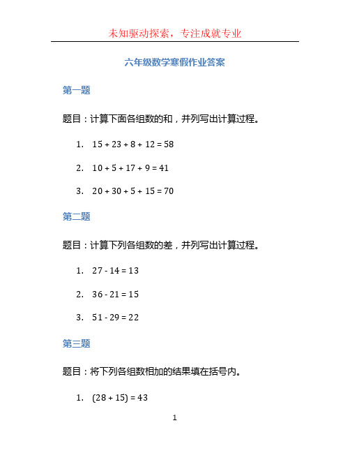 六年级数学寒假作业答案