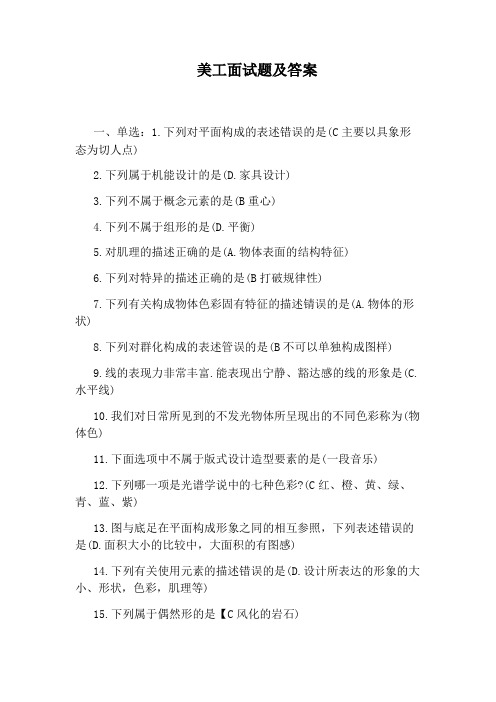 美工面试题及答案