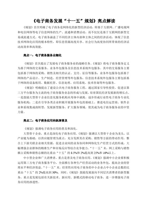 《电子商务发展“十一五”规划》亮点解读