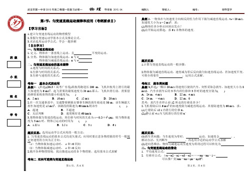匀变速直线运动一轮复习第二节导学案
