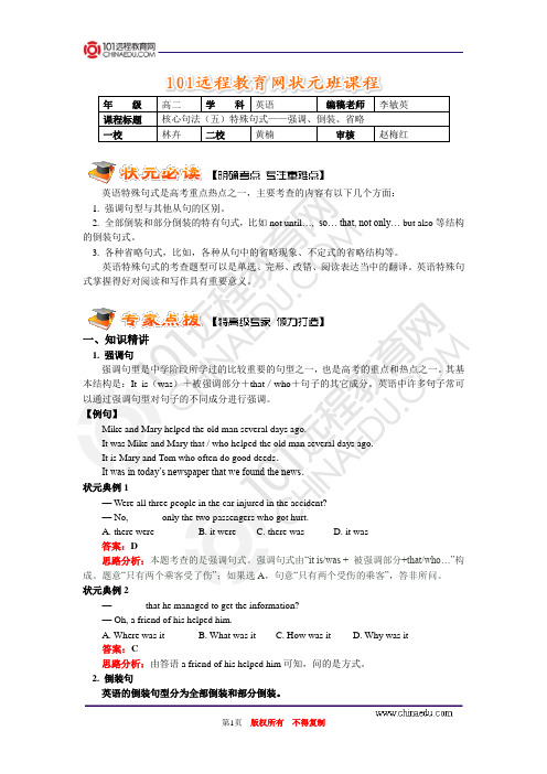 核心句法(五)特殊句式——强调、倒装、省略