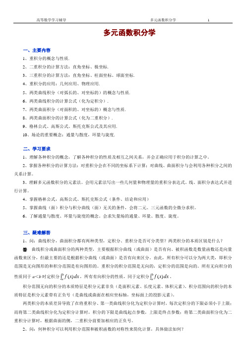 曲面积分总结