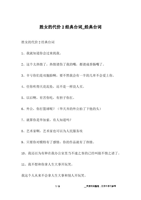 胜女的代价2经典台词_经典台词