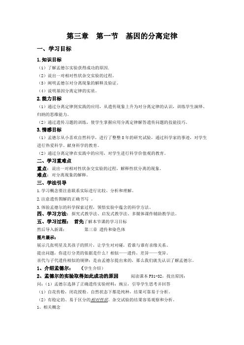 高中生物必修二教案-3.1.1基因的分离定律-苏教版