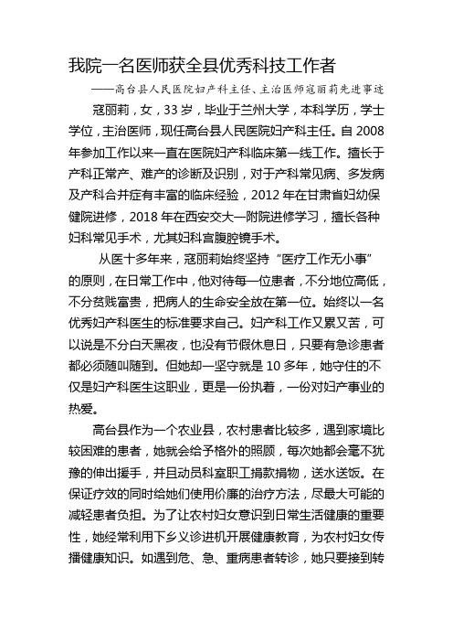 优秀科技工作者事迹材料-寇丽莉