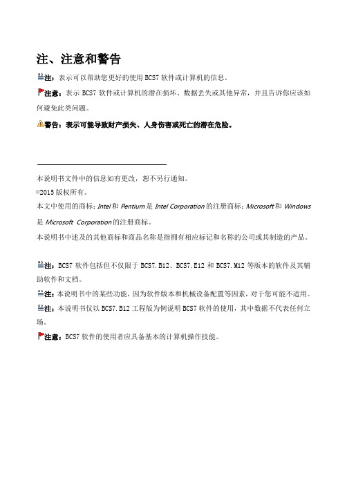 山东博硕搅拌站控制系统详细操作说明书