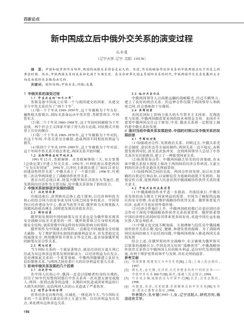 新中国成立后中俄外交关系的演变过程