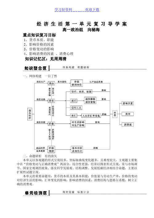 高一政治期末复习导学案第一单元