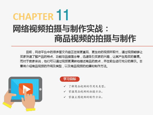 网络视频拍摄与制作实战