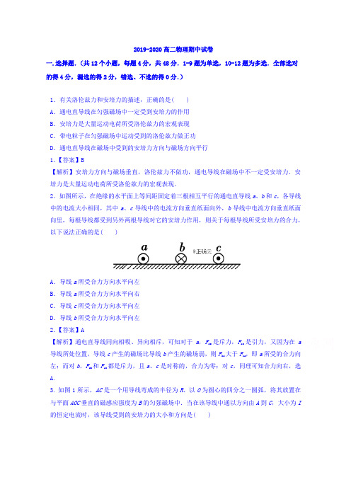 新疆昌吉回族自治州昌吉州第二中学高二上学期期中考试物理试卷含答案