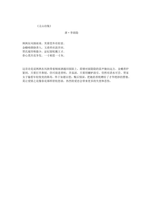 《义山诗集》