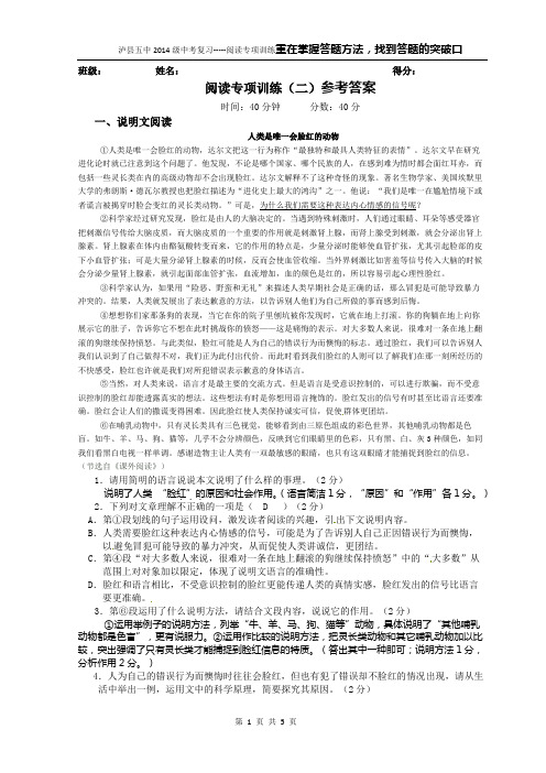 中考阅读(二)答案