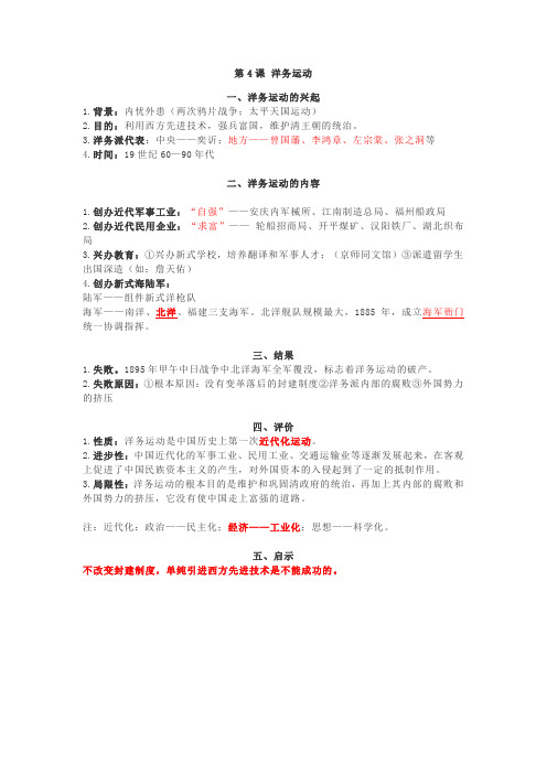八年级历史第4课 洋务运动