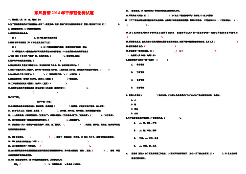 3、东风雷诺2014年干部理论测试题