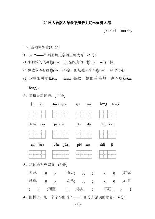 2019人教版六年级下册语文期末检测AB卷(附答案)