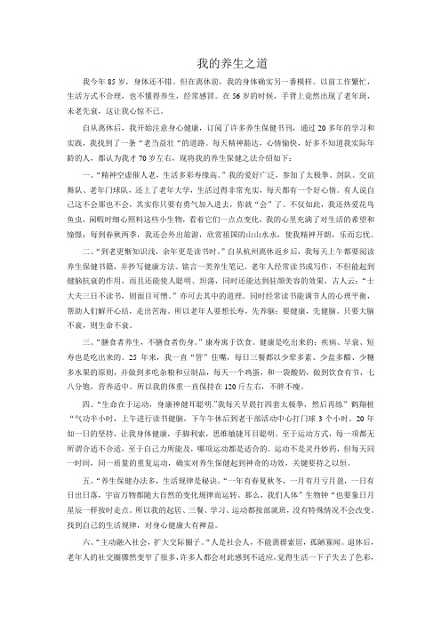 我的养生之道