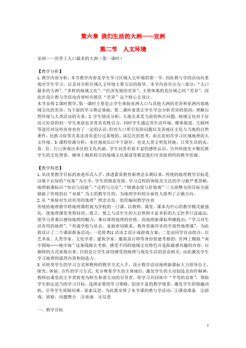七年级地理下册 第六章 第二节《人文环境》教案 新人教版