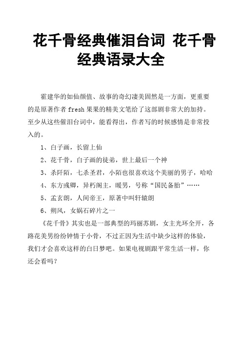 花千骨经典催泪台词 花千骨经典语录大全