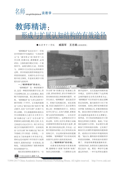 教师精讲形成与扩展认知结构的有效途径