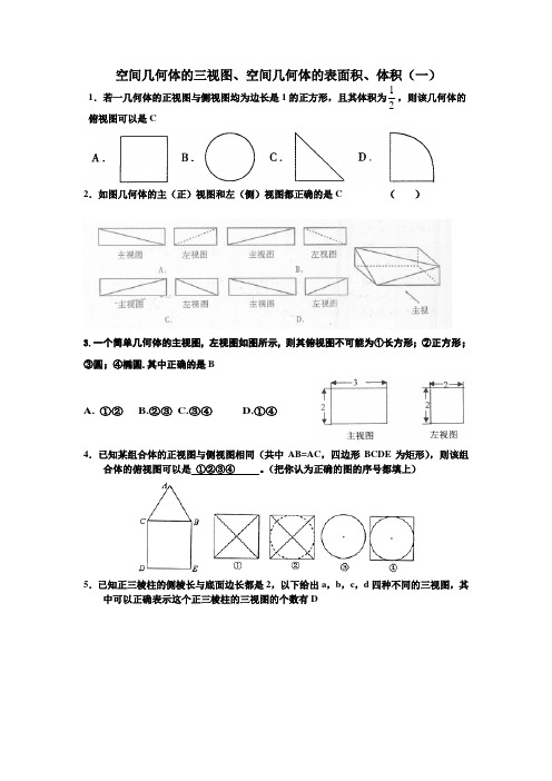 空间几何体的三视图练习
