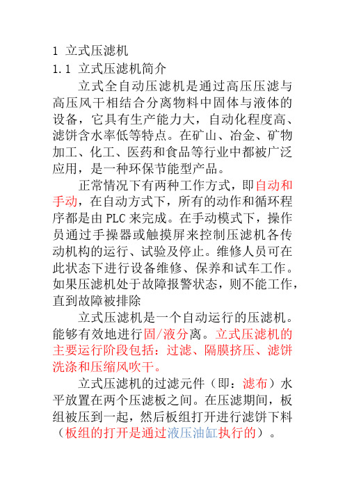 立式压滤机课件