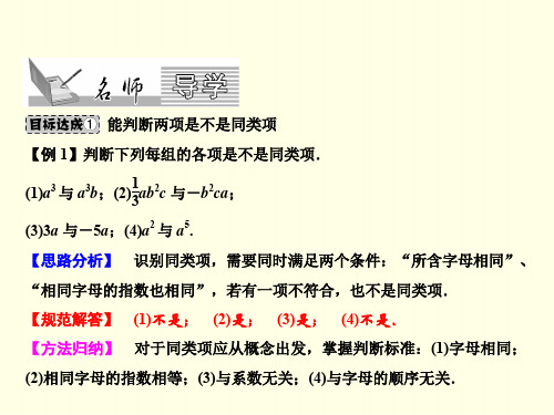初一上数学课件(华东师大)-合并同类项
