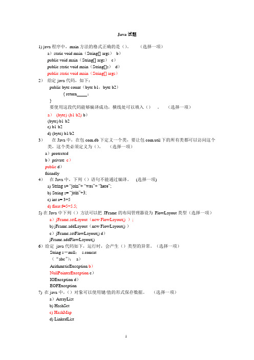 (完整版)Java基础试题及其答案