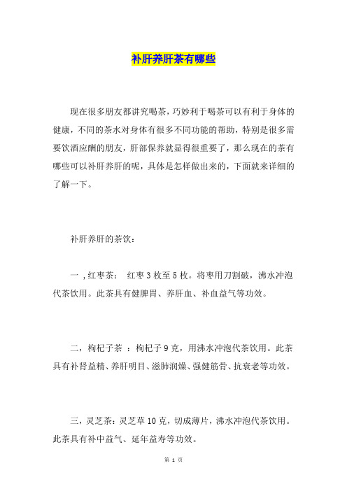 补肝养肝茶有哪些