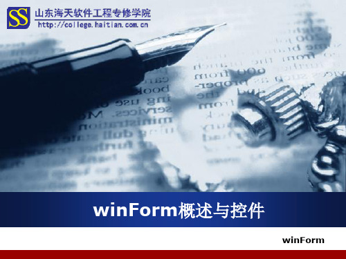 学习WinForm最基本控件