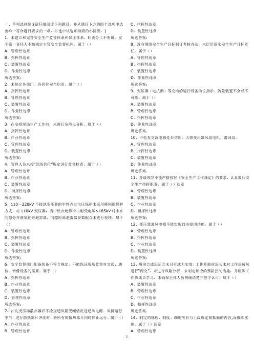 10.6反违章题库