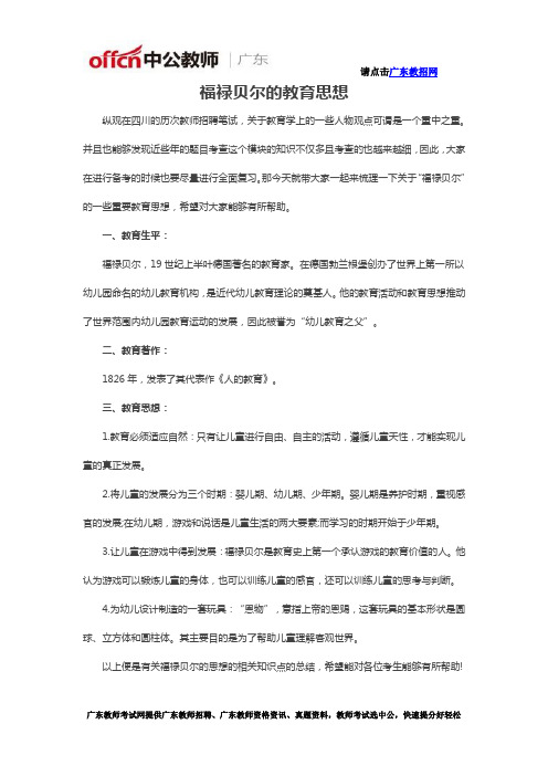 福禄贝尔的教育思想