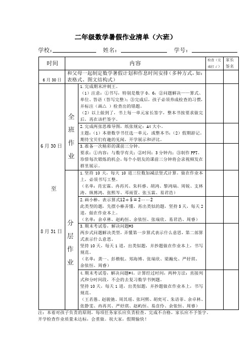 二年级6班数学暑假作业清单 