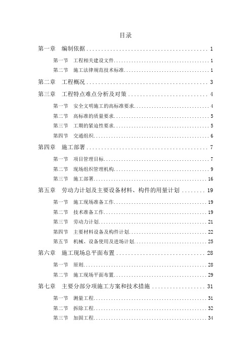 残联加固维修改造工程施工组织设计