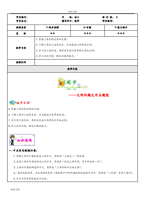 初三-几何问题之中点题型