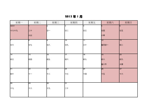 2013年日历-节假日-备忘录