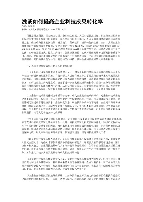 浅谈如何提高企业科技成果转化率