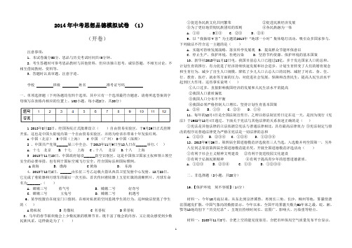 2014年中考思想品德模拟试卷(1)