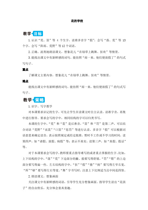 花的学校  教学设计