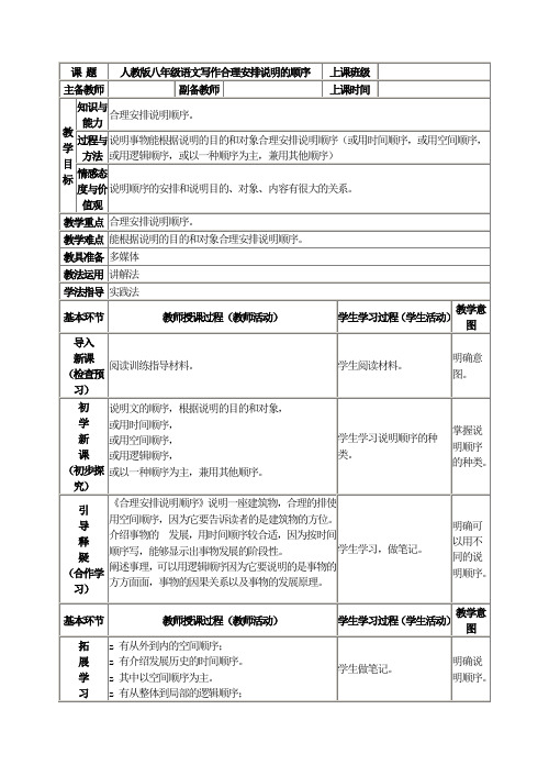 写作合理安排说明的顺序  教案