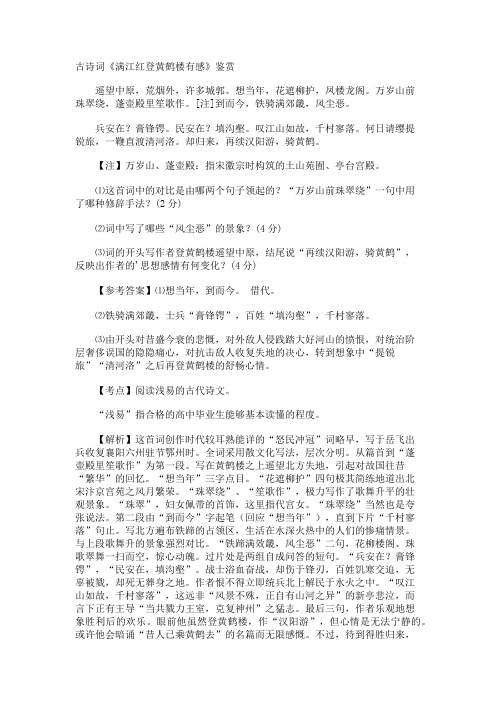 古诗词《满江红登黄鹤楼有感》鉴赏
