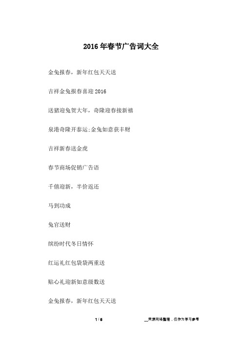 2016年春节广告词大全