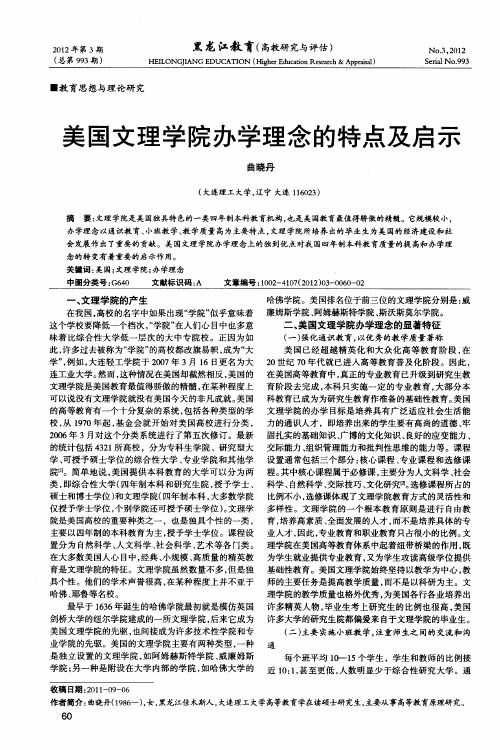 美国文理学院办学理念的特点及启示