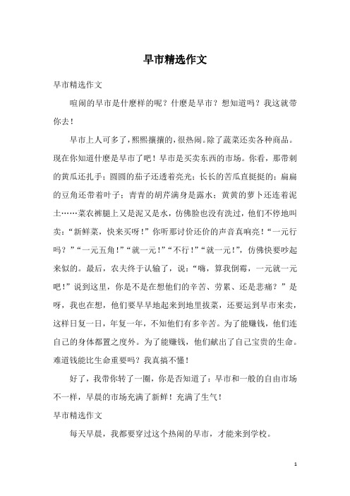 早市精选作文