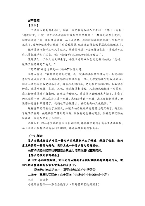 客户忠诚