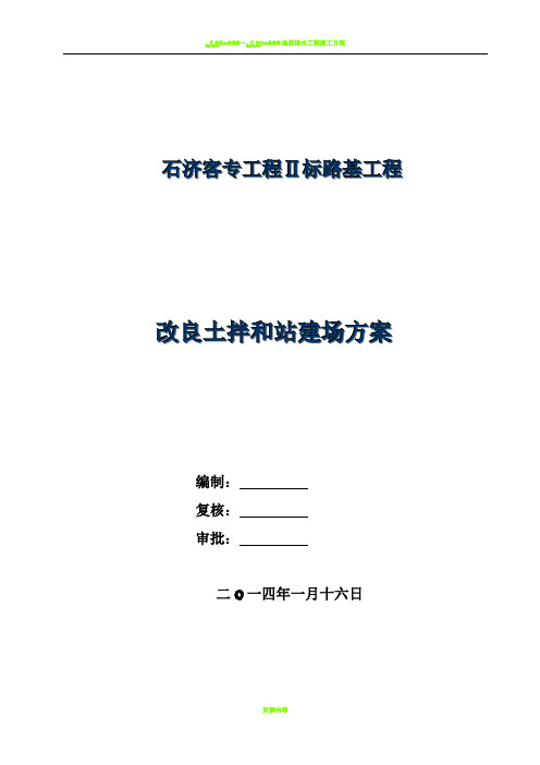 改良土拌和站施工规划方案