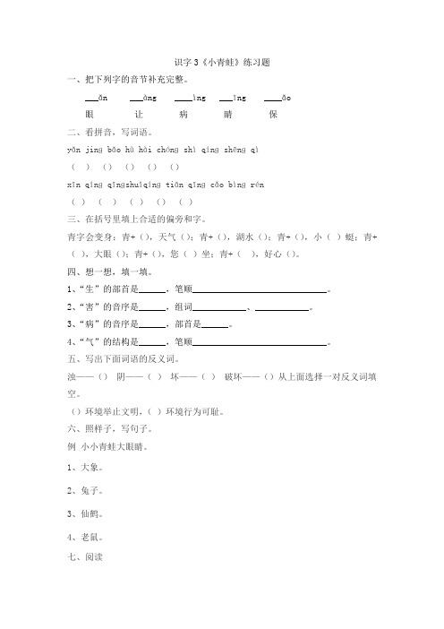 部编版小学语文一年级下册3《小青蛙》同步练习试题(含答案)