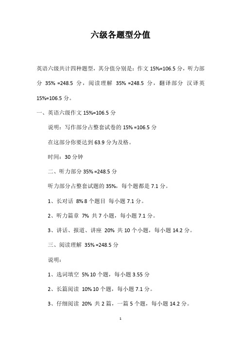 六级各题型分值